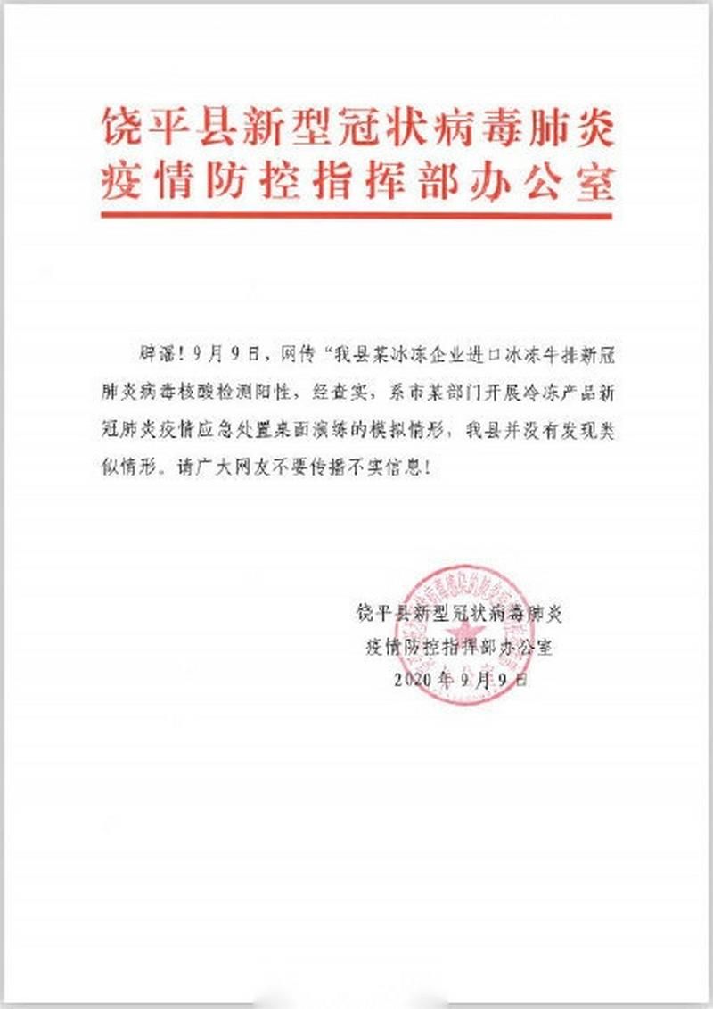 【预计今日饶平县二次疫情结束,饶平新增新型冠状病毒】