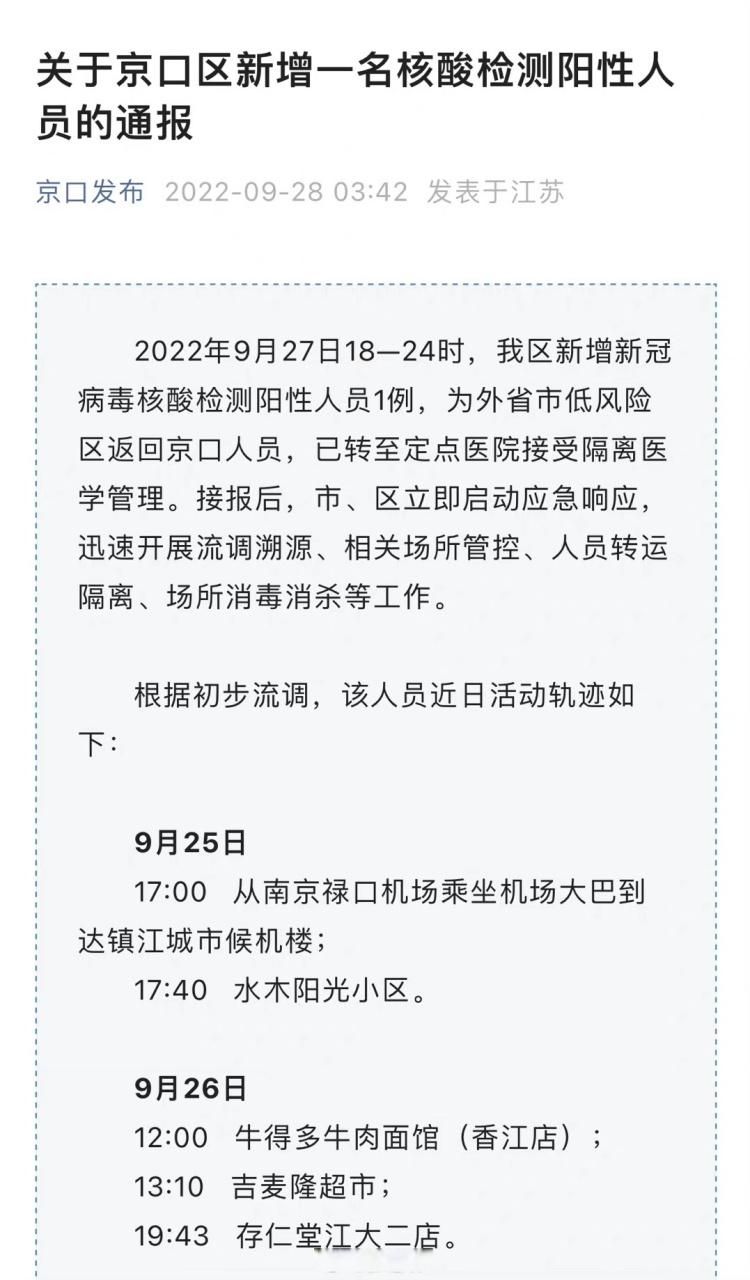【江苏省镇江市镇江新区昨日最新消息疫情,江苏省镇江市疫情最新消息2月4日】