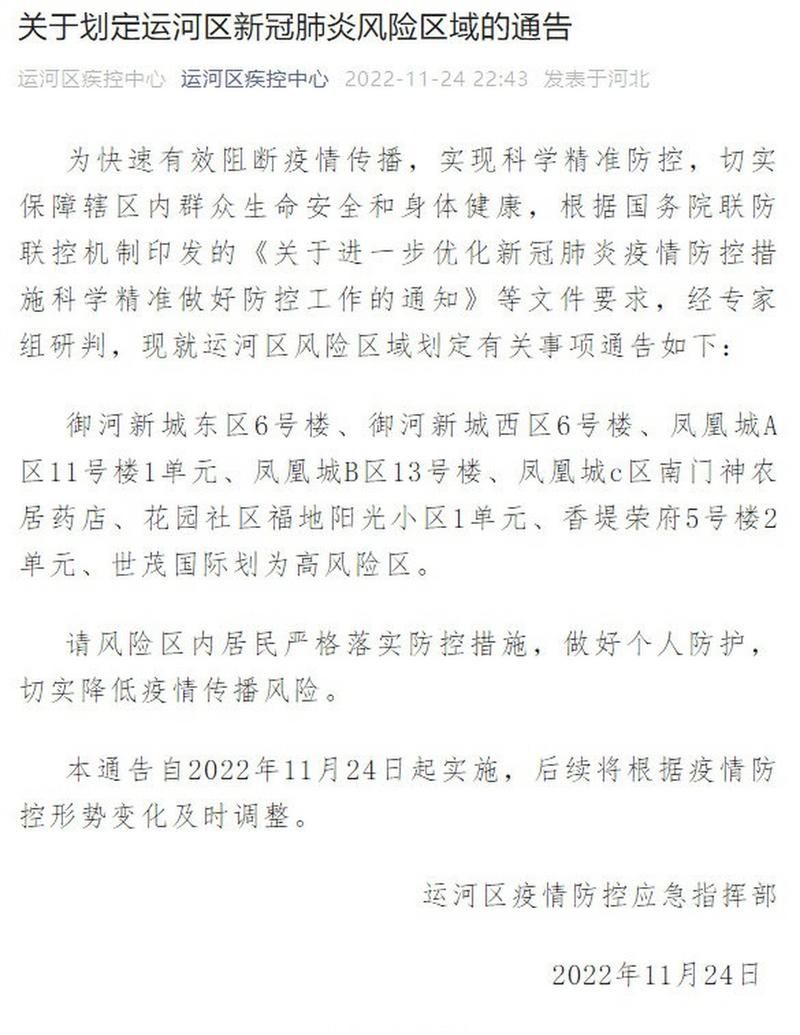沧州高新技术产业开发区算是疫情风险地区吗/沧州高新技术产业开发区算是疫情风险地区吗
