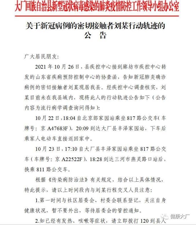 大厂回族自治县疫情地区分布/大厂最新疫情