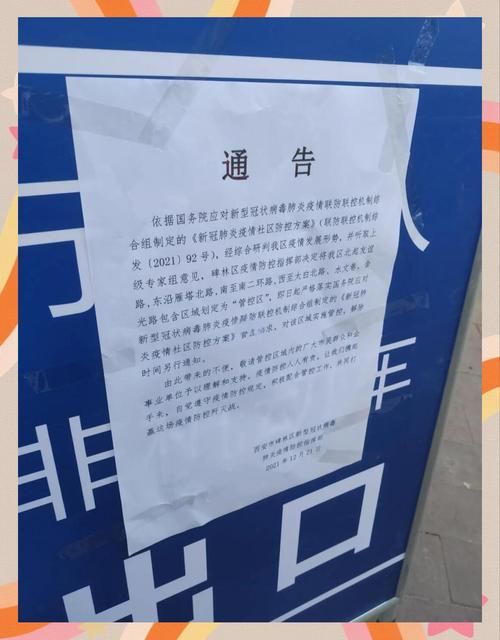 近2天陕西省西安市碑林区疫情最新/西安碑林区最新消息