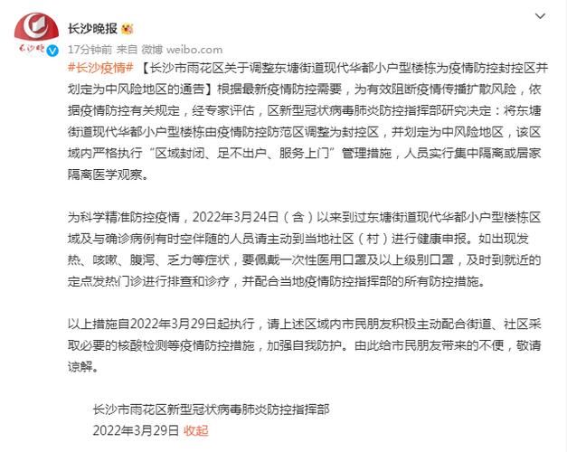 【湖南长沙雨花区疫情管控区最新消息,长沙雨花区疫情最新数据消息】