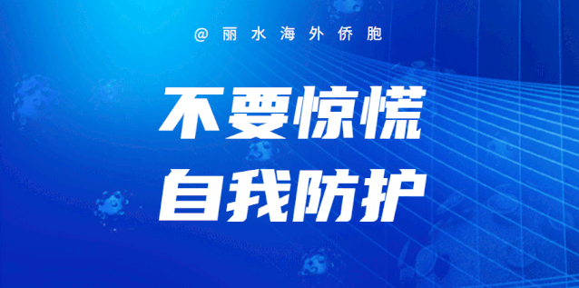 浙江省丽水市青田县最新疫情关注/丽水市青田县新型冠状病毒最新消息