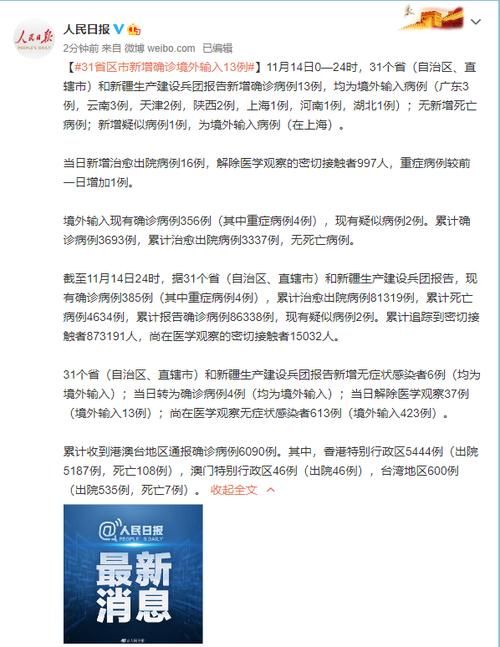 【31省区市新增境外输入13例_31省区市新增境外输入10例】