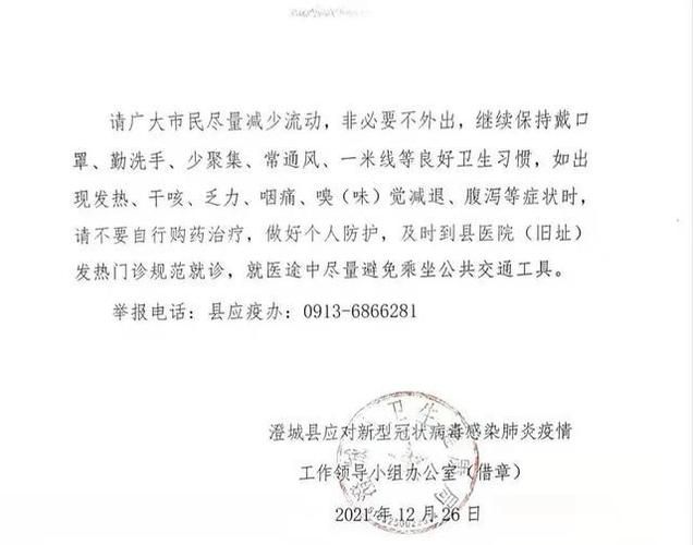 陕西省渭南市澄城县疫情静默最新消息/渭南市澄城县是哪个省