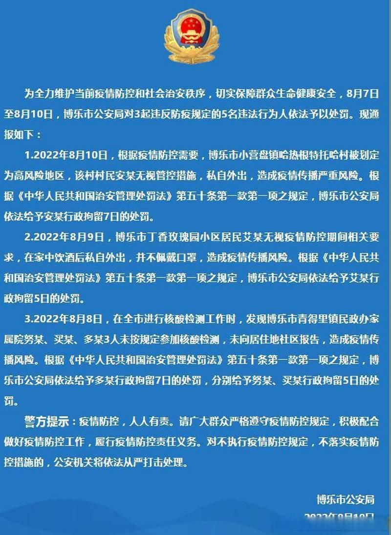  博乐最新疫情情况通报:博乐疫情最新消息解封官方
