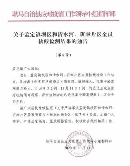 发现1名密接者!耿马傣族佤族自治县_耿马县新型肺炎