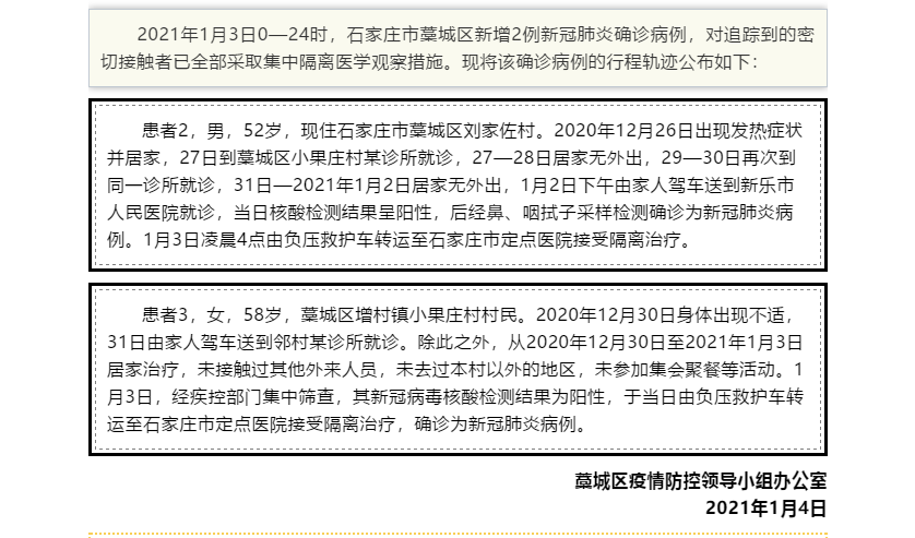 解读河北省石家庄市藁城区疫情最新消息/河北省石家庄市藁城区疫情情况