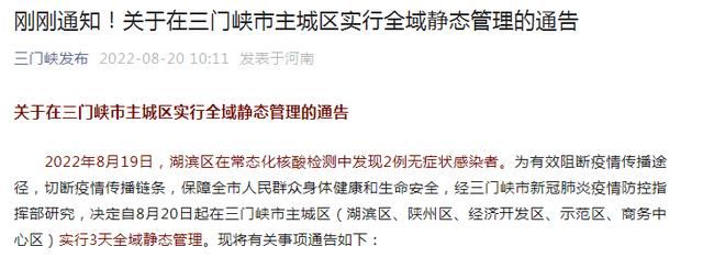 【解读疫情最新消息河南三门峡经济开发区,三门峡市新冠肺炎疫情】