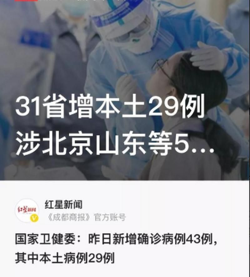 【31个省份新增29例核酸阳性涉19省,31省新增29例确诊病例】