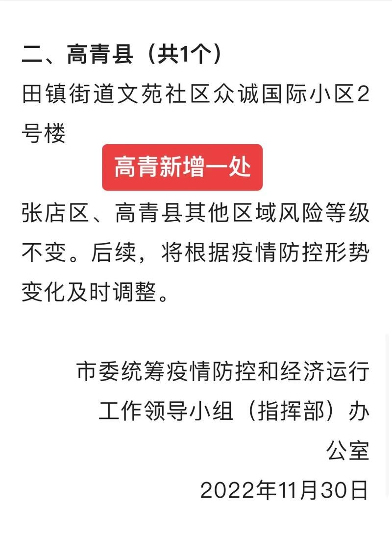 一张图看懂今日高青县疫情/高青县疫情最新通知