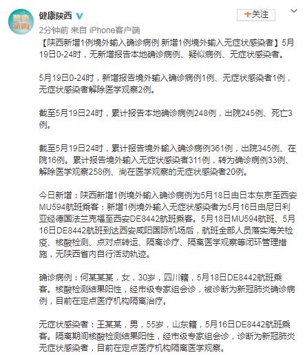 31个省份新增境外输入24例均在陕西省咸阳市旬邑县/陕西新增2例境外输入是哪里人