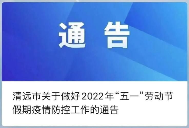 警方通报清城区疫情最新情况(清城区百科)
