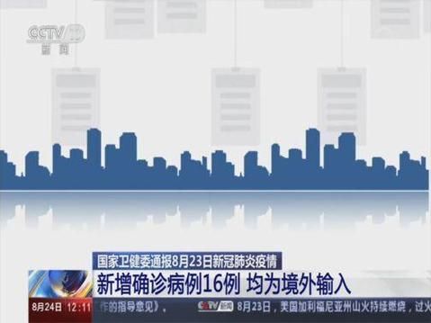 多地新增16例均为境外输入/5地增12例境外输入
