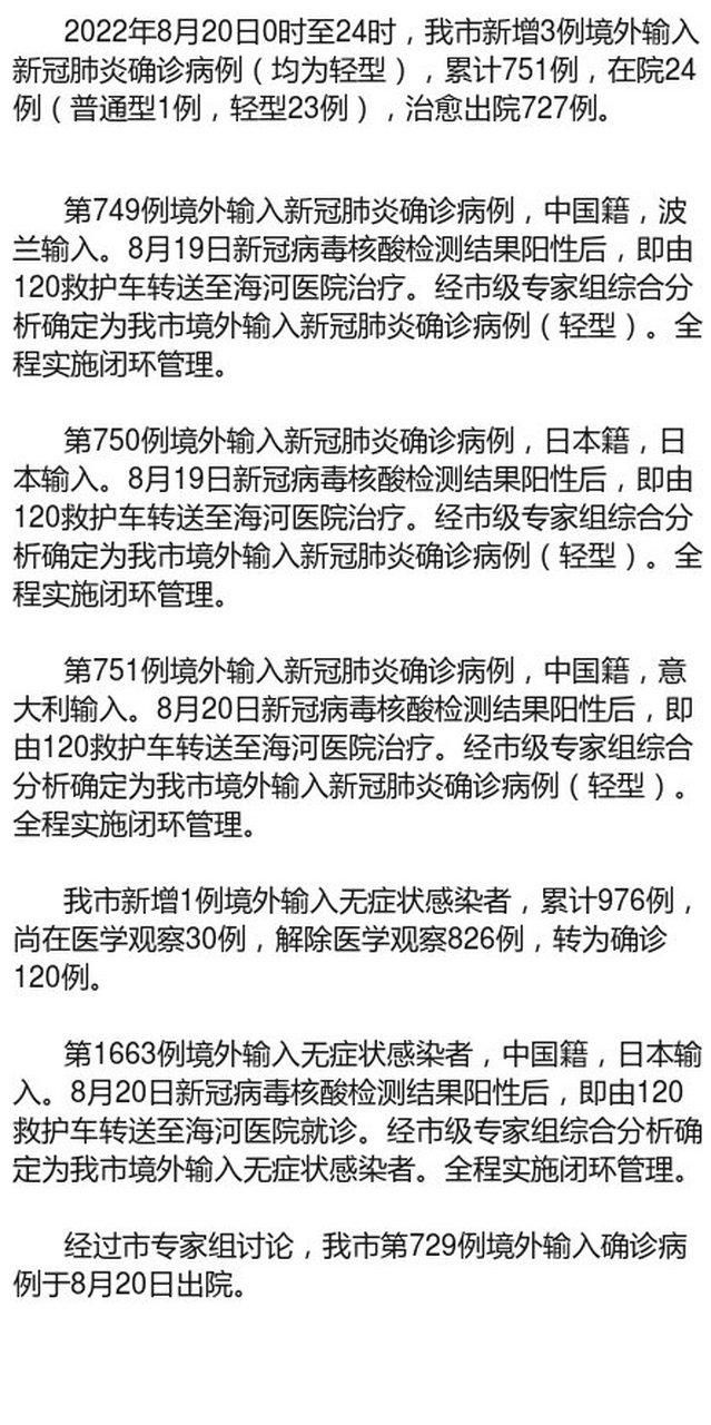  1地新增3例均为境外输入:5地增12例境外输入