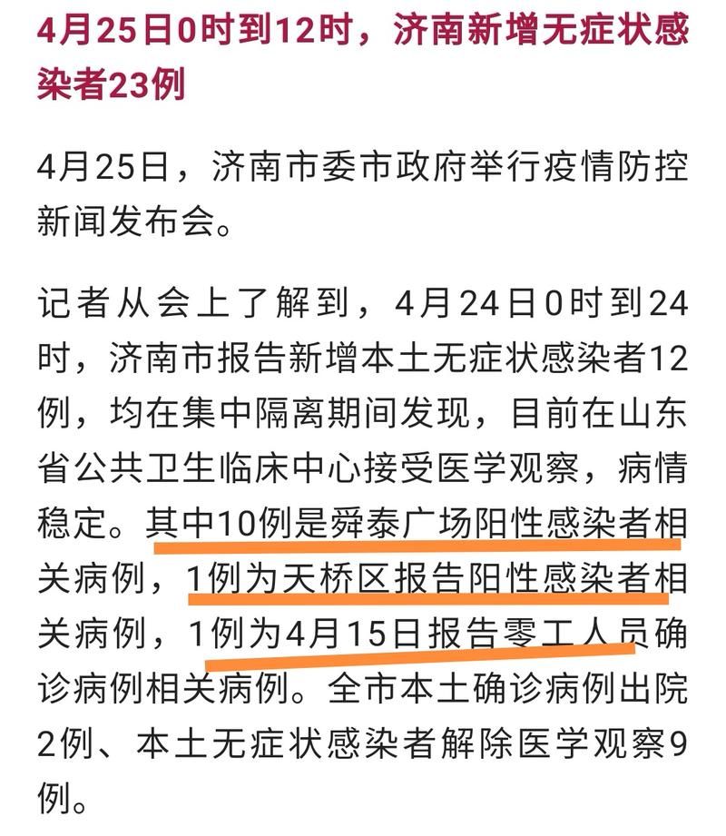 山东济南中区疫情严重吗_济南最新疫情病例在哪个区