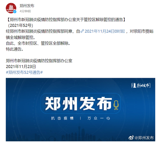 【河南洛阳老城区最新通告：所有人员解封_洛阳啥时候解除管控】