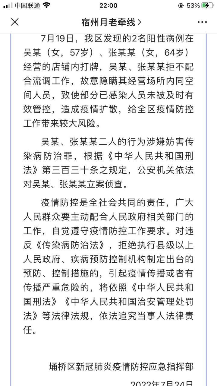 宿州疫情视频最新/宿州病情通报