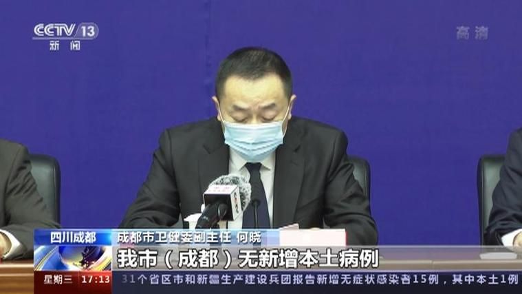 【四川省成都市成华区今日新增13例涉7省输入病例,成都成华区新冠肺炎最新消息】