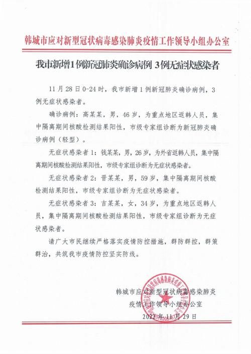 【疫情最新报告陕西省渭南市韩城市新闻,陕西韩城疫情最新新增病例】