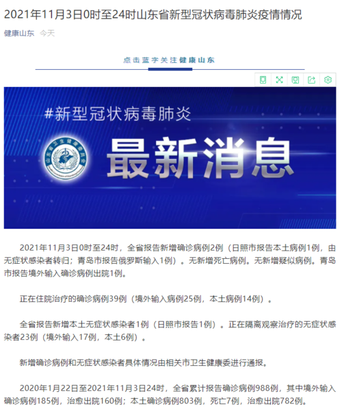 昌邑新增11例境外输入及2例无症状/昌邑新增1例新冠肺炎