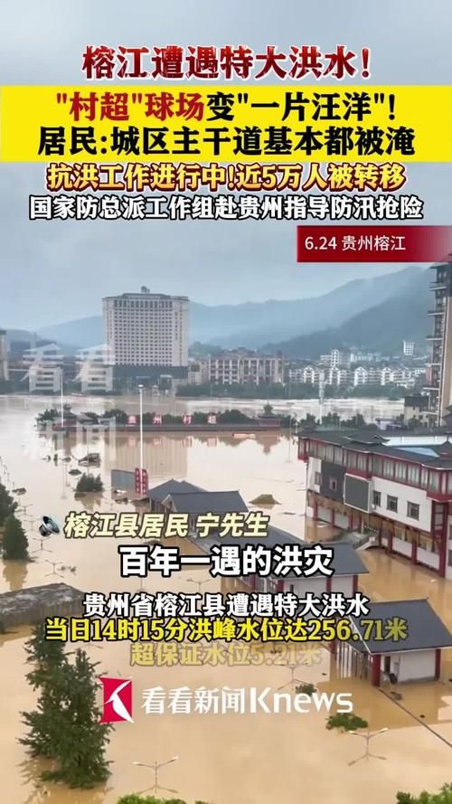 专家:榕江县每年或现多个感染高峰/榕江6月25日