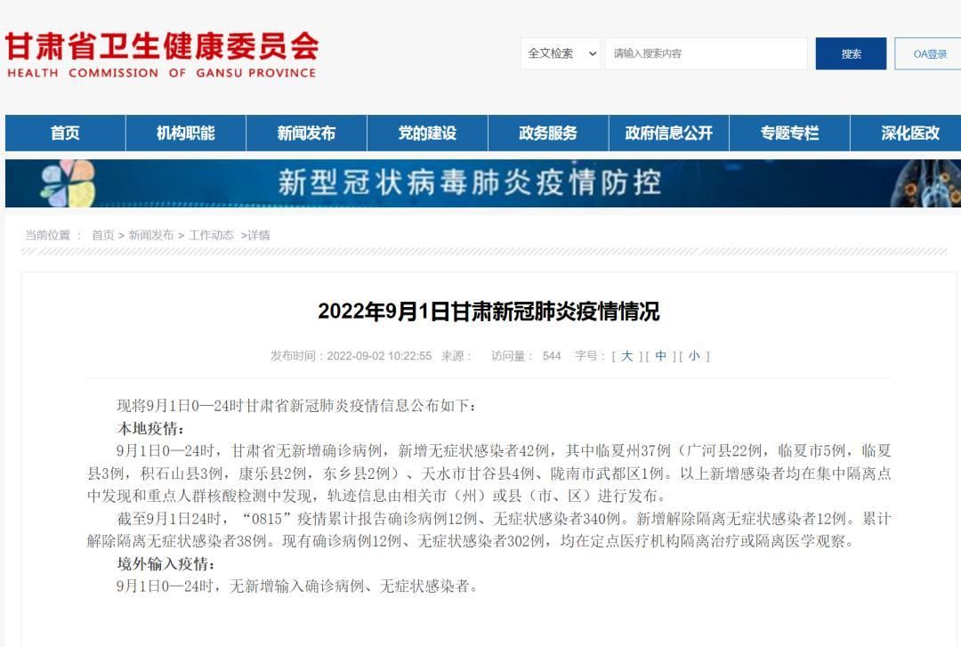 【甘肃陇南疫情最新表解_甘肃陇南役情】
