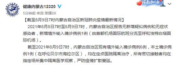 【今日内蒙古自治区最新消息疫情,今日内蒙古最新疫情新增】