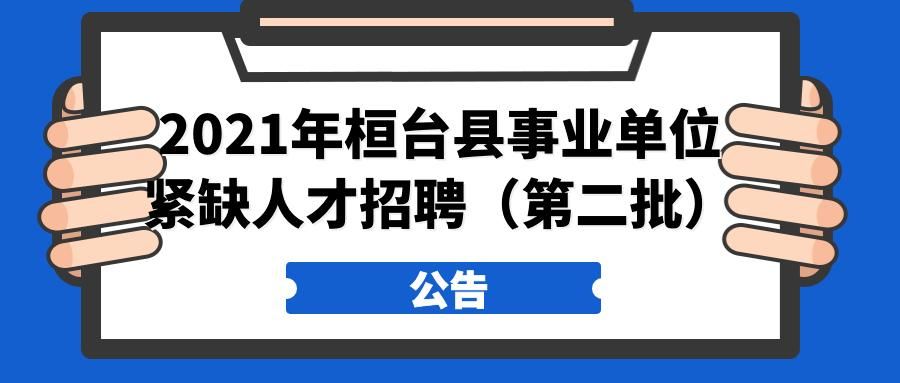 山东省淄博市桓台县近期最新消息疫情/淄博市桓台县2021年5月疫情