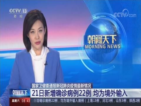 31省市新增21例均为境外输入/31省份新增25例均为境外输入