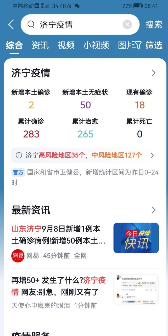  多地新增8例阳性感染者涉16省市:新增阳性11例