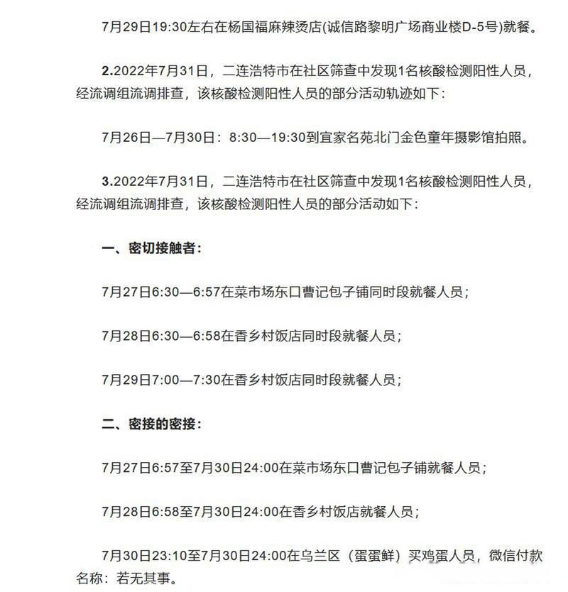  内蒙古自治区锡林郭勒盟二连浩特市发现1名密接者!:二连浩特一例