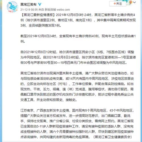 黑龙江省齐齐哈尔市建华区通报6例境外输入详情/齐齐哈尔建华区新增病例