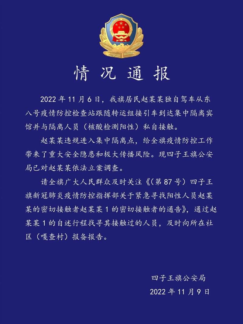 四子王旗各地区疫情等级_四子王旗的疫情