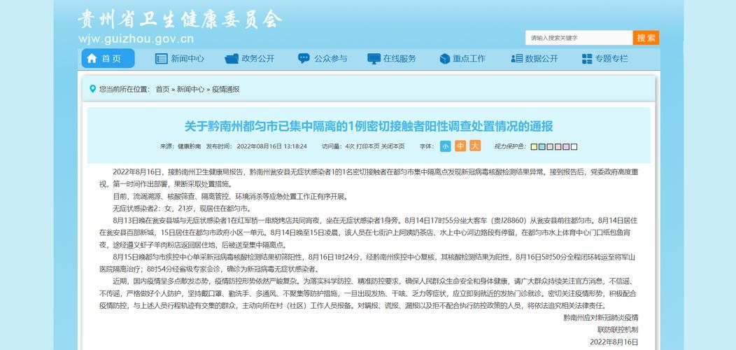 疫情分布图最新贵州省黔西南布依族苗族自治州普安县(贵州疫情分布地区)