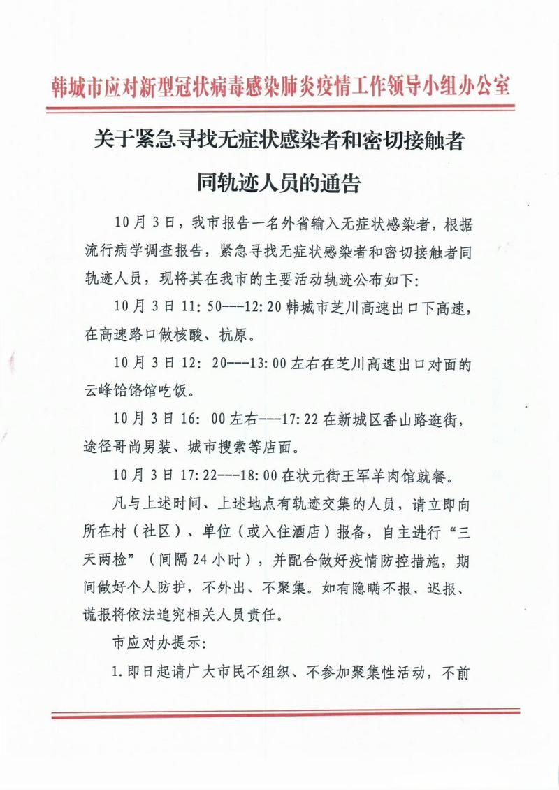 【一张图看懂昨日韩城市疫情,2021年韩城疫情】