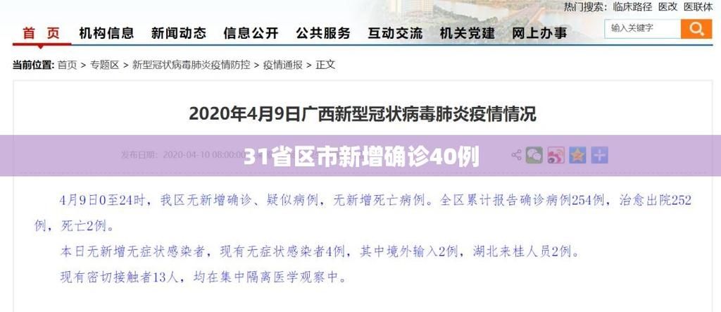 31省新增14例核酸阳性涉27省市/31省新增24例病例