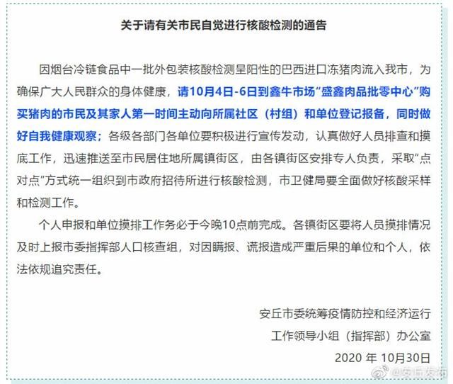 数据播报山东省潍坊市安丘市疫情防控最新文件:潍坊安丘最新通告