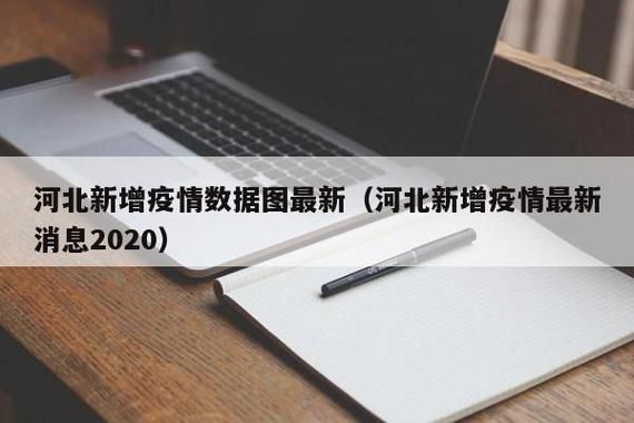 多地新增12例本土确诊涉15省市/31省新增本土确诊15
