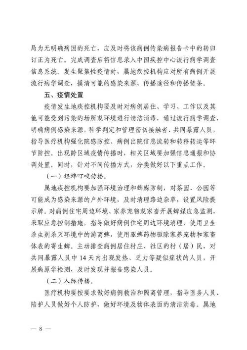 【病例通报塔城地区疫情防控最新文件_塔城地区疫情防控措施】