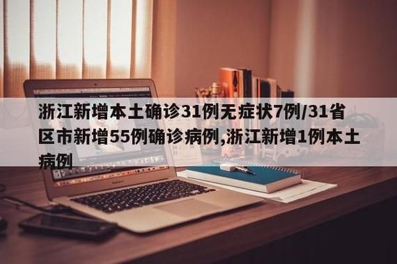 31个省份新增无症状感染者6例_31个省区市新增无症状感染者54例