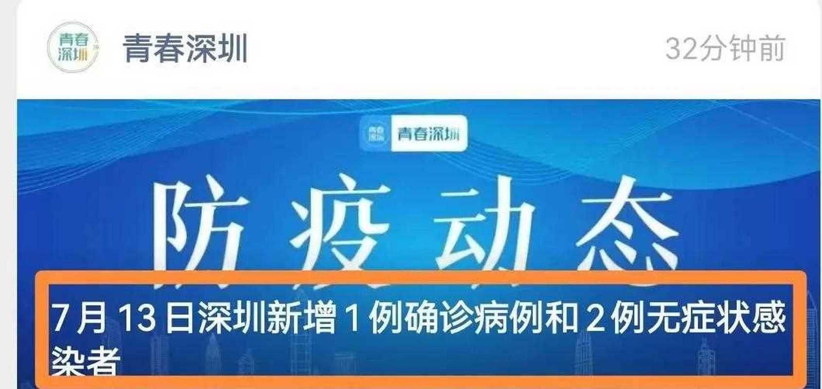 南山区为何新增疫情/南山区新增病例