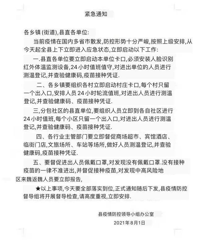 【最新疫情情况通报河北邯郸魏县,河北疫情邯郸魏县最新消息2020实时】