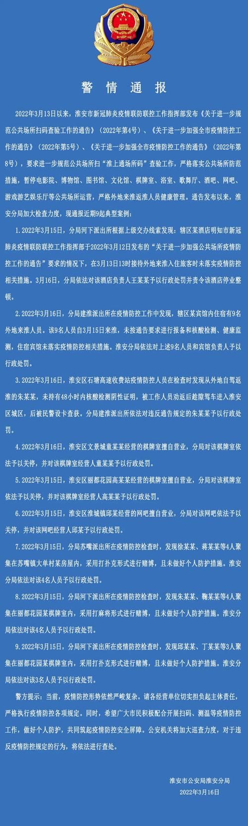 一张图看懂淮安经济技术开发区近6天疫情通报/淮安区发布的疫情通告