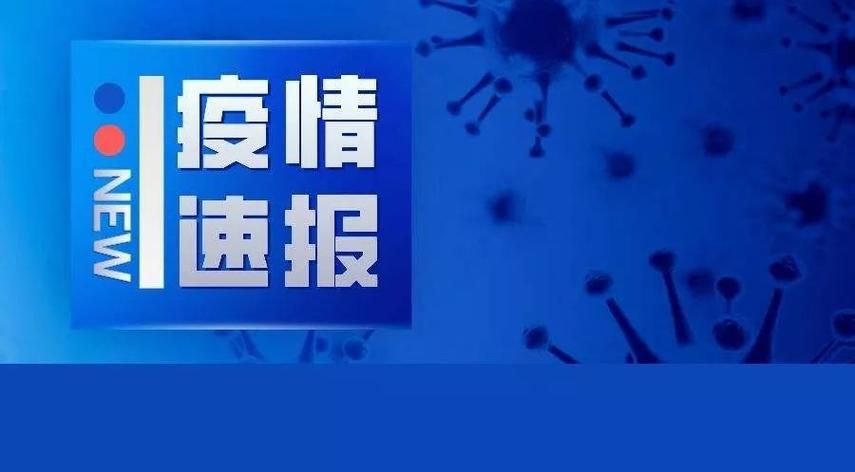 疫情公告湖南衡阳最新_湖南衡阳疫情速报