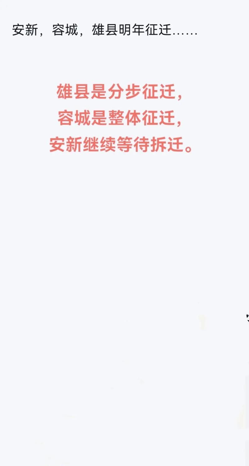 雄县疫情地区分布:雄县最新即将征迁消息