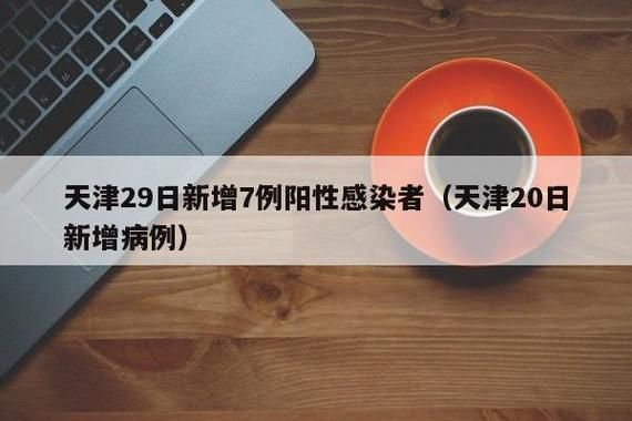 10月29日疫情6地新增情况_10月29日发生了什么