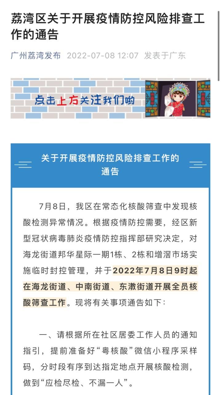【解读疫情最新消息荔湾区,今天广州荔湾区最新疫情公布】
