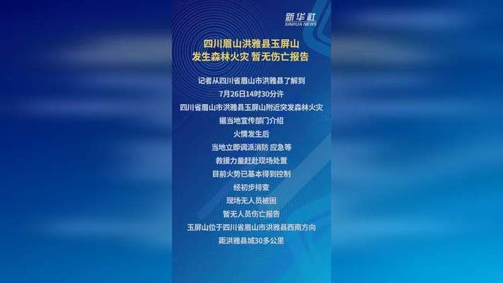 洪雅县中高风险地区疫情/洪雅县中山镇最新新闻