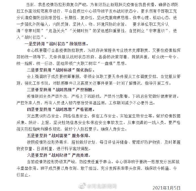 平山县疫情严重吗_平山发布